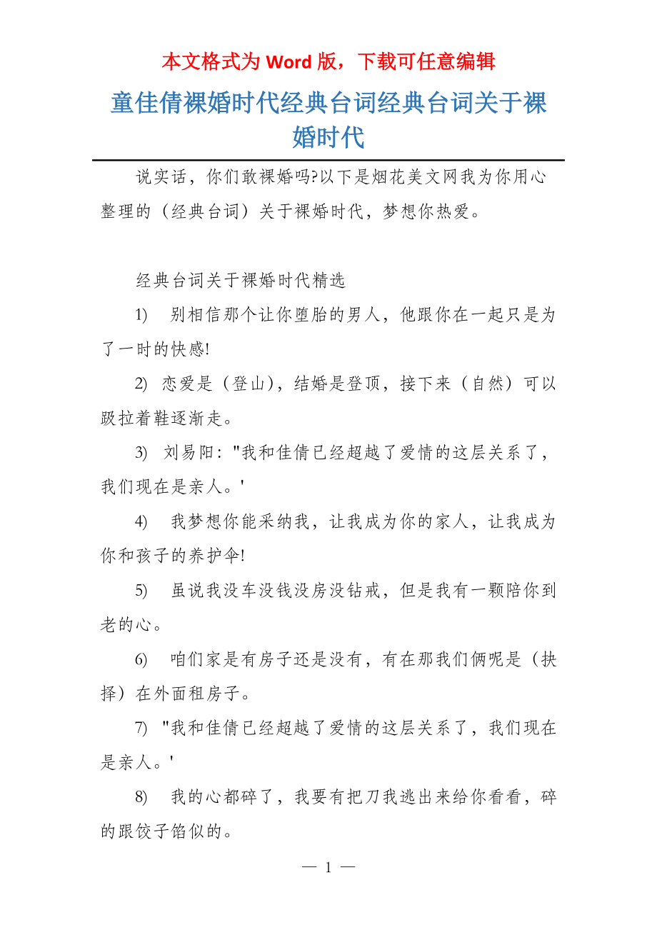 童佳倩裸婚时代经典台词经典台词关于裸婚时代_第1页
