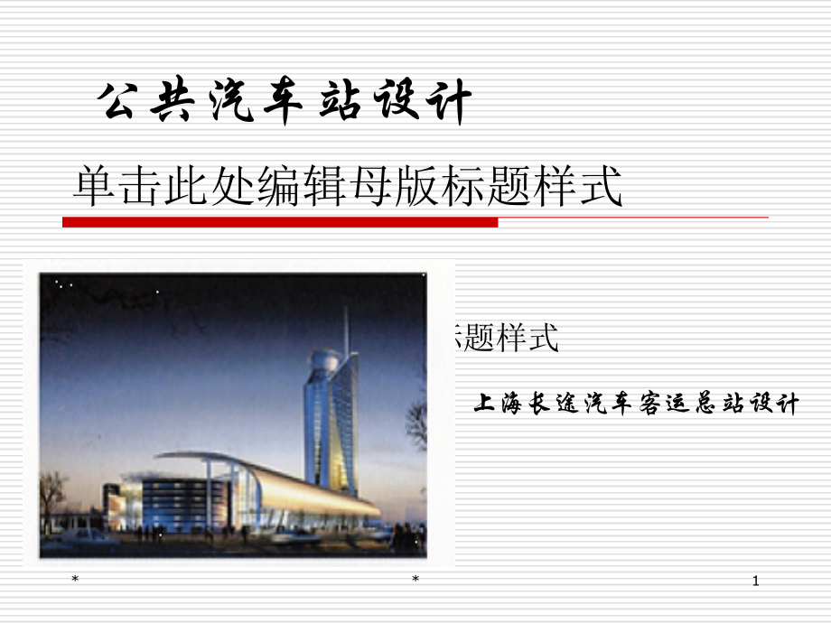 上海长途汽车客运培训教材_第1页