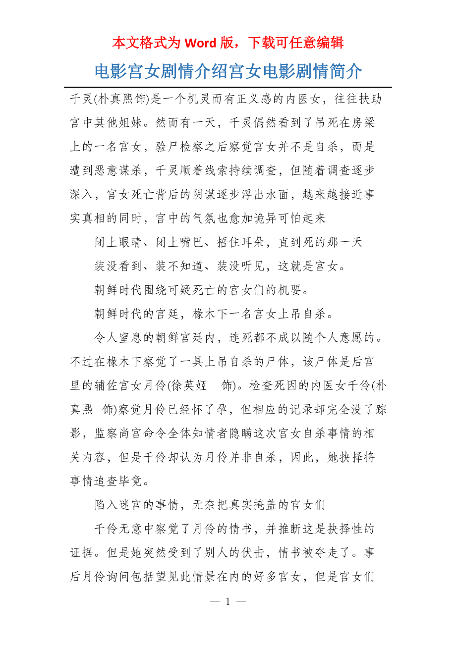 电影宫女剧情介绍宫女电影剧情简介_第1页