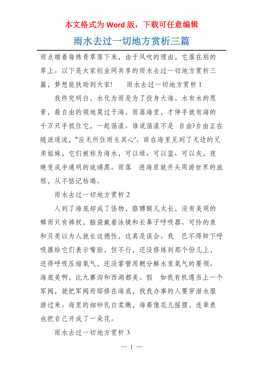 雨水去过一切地方赏析三篇_第1页