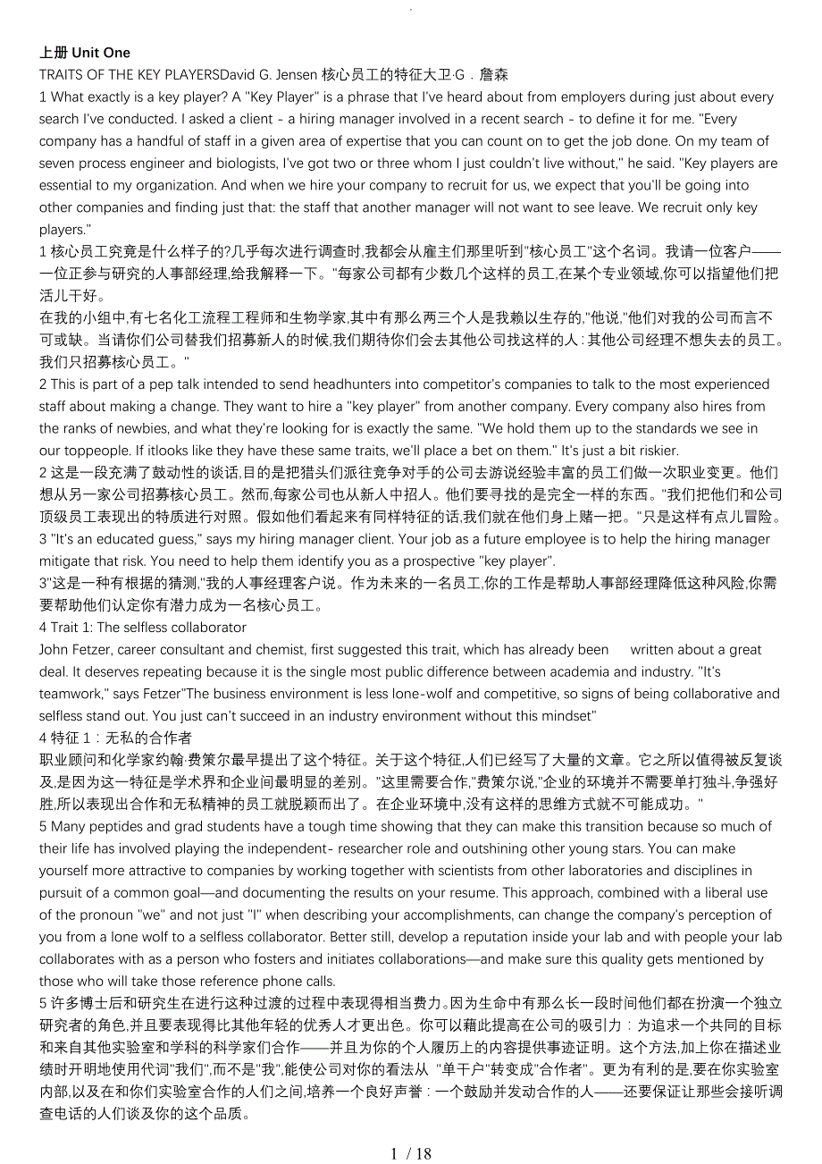 《高等学校设计研究生的英语综合性的教程-上》原文+翻译(个人整理方便学习)_第1页