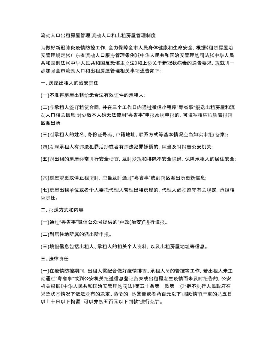 流动人口出租房屋管理流动人口和出租房屋管理制度_第1页