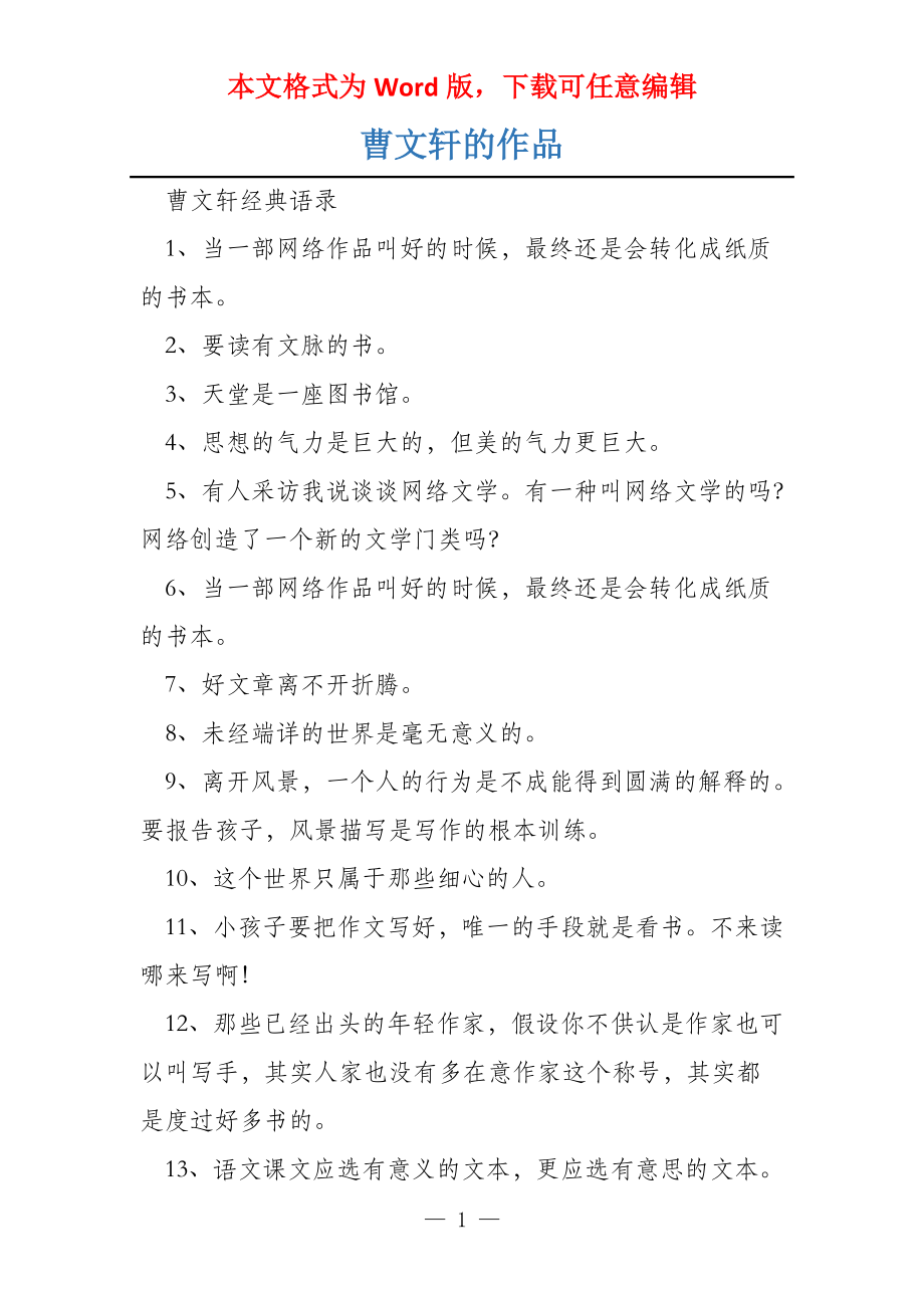 曹文轩的作品_第1页