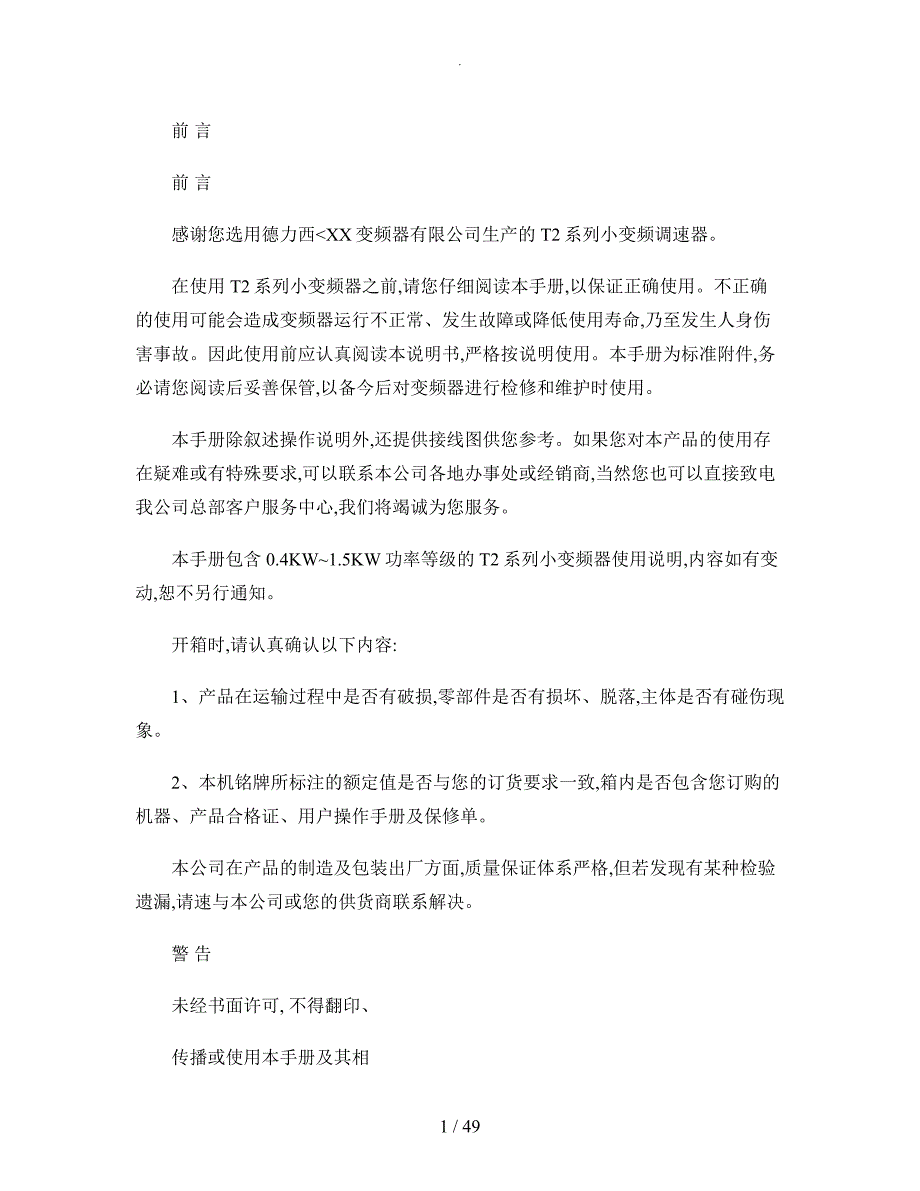 德力西CDI9100-F._第1页