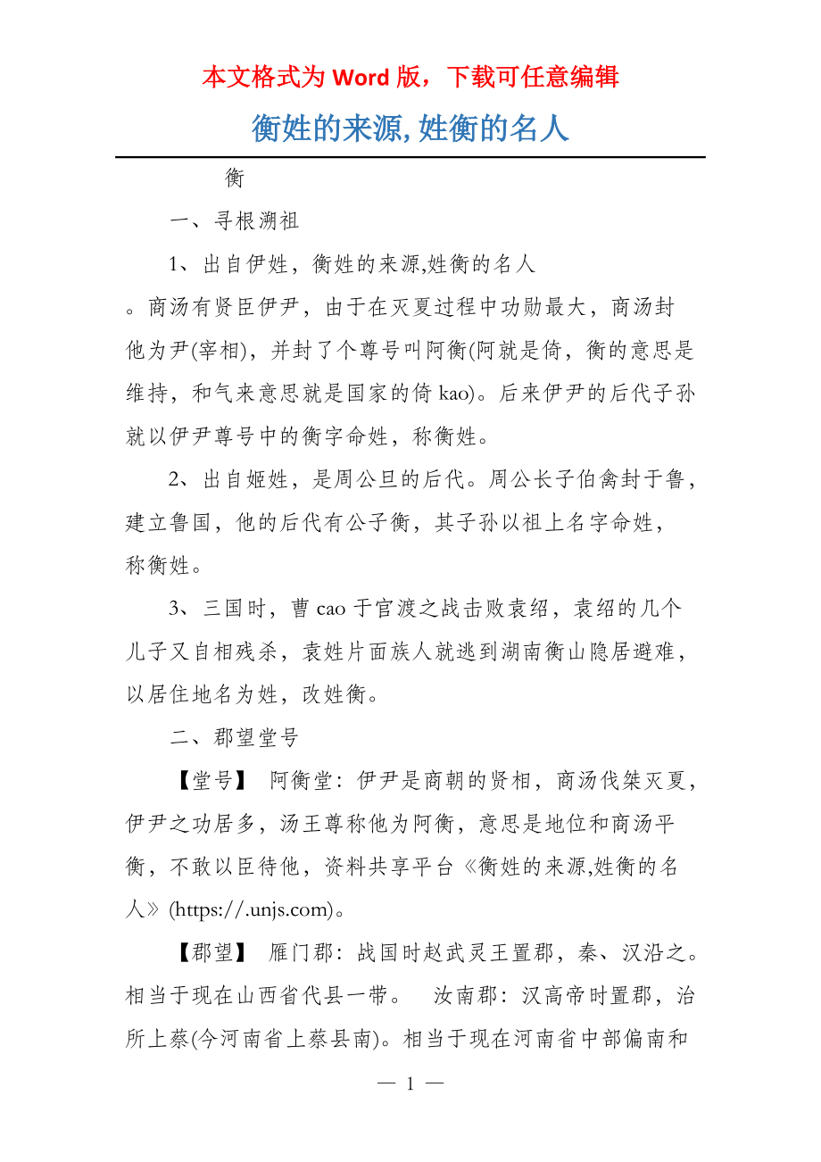 衡姓的来源,姓衡的名人_第1页
