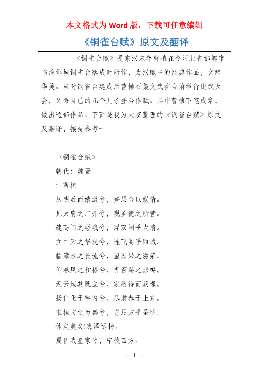 《铜雀台赋》原文及翻译_第1页