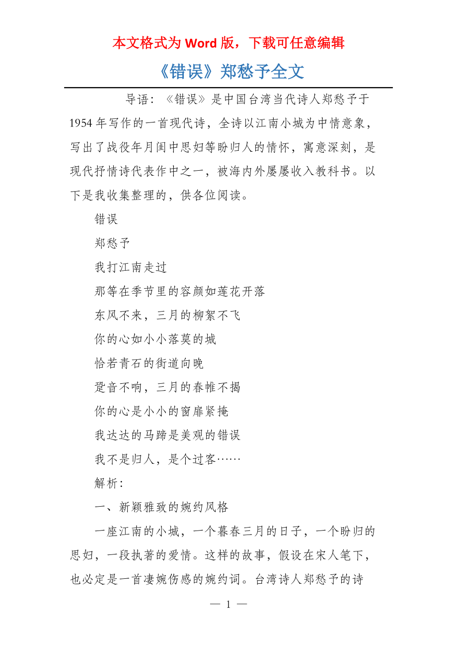 《错误》郑愁予全文_第1页