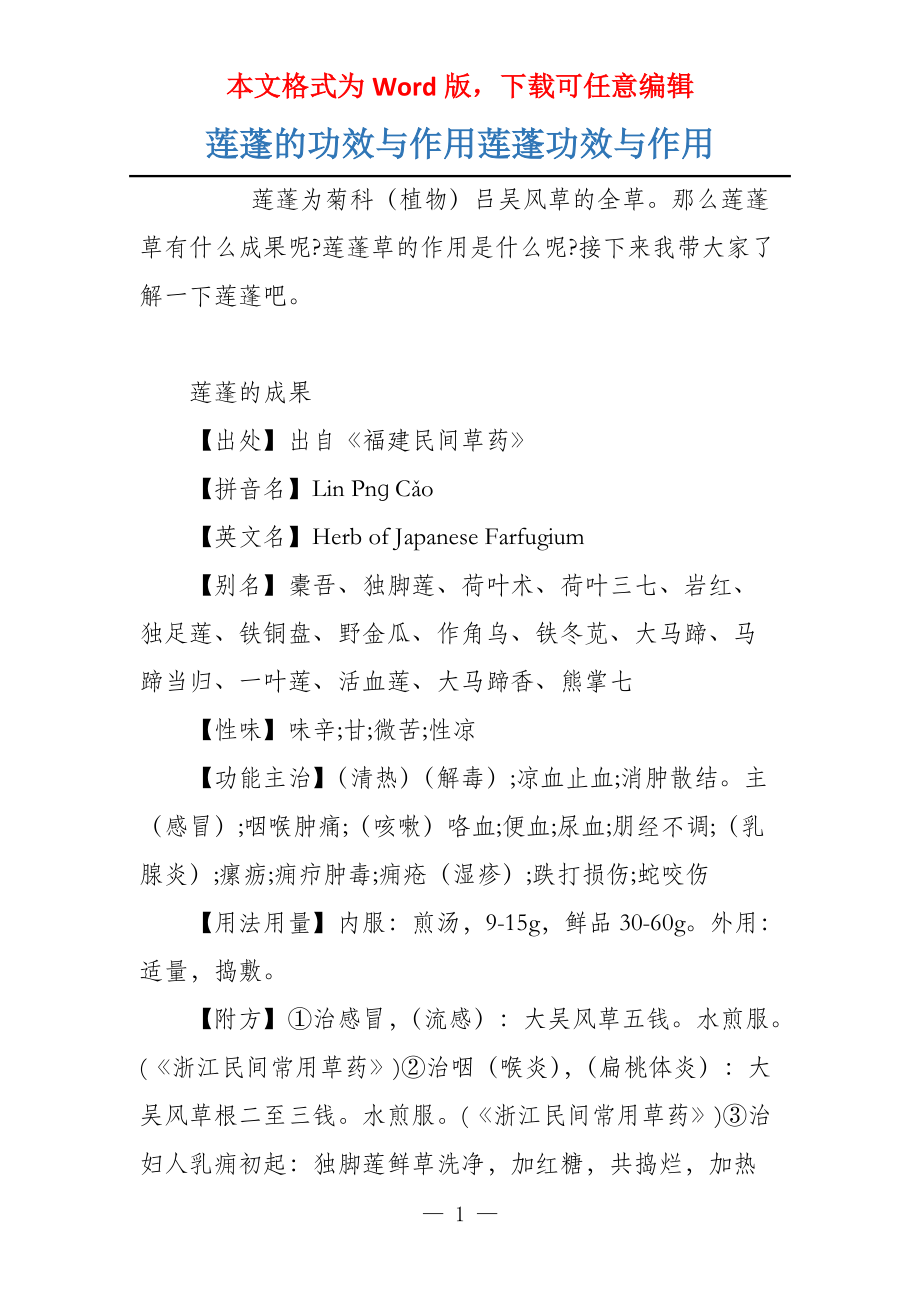 莲蓬的功效与作用莲蓬功效与作用_第1页