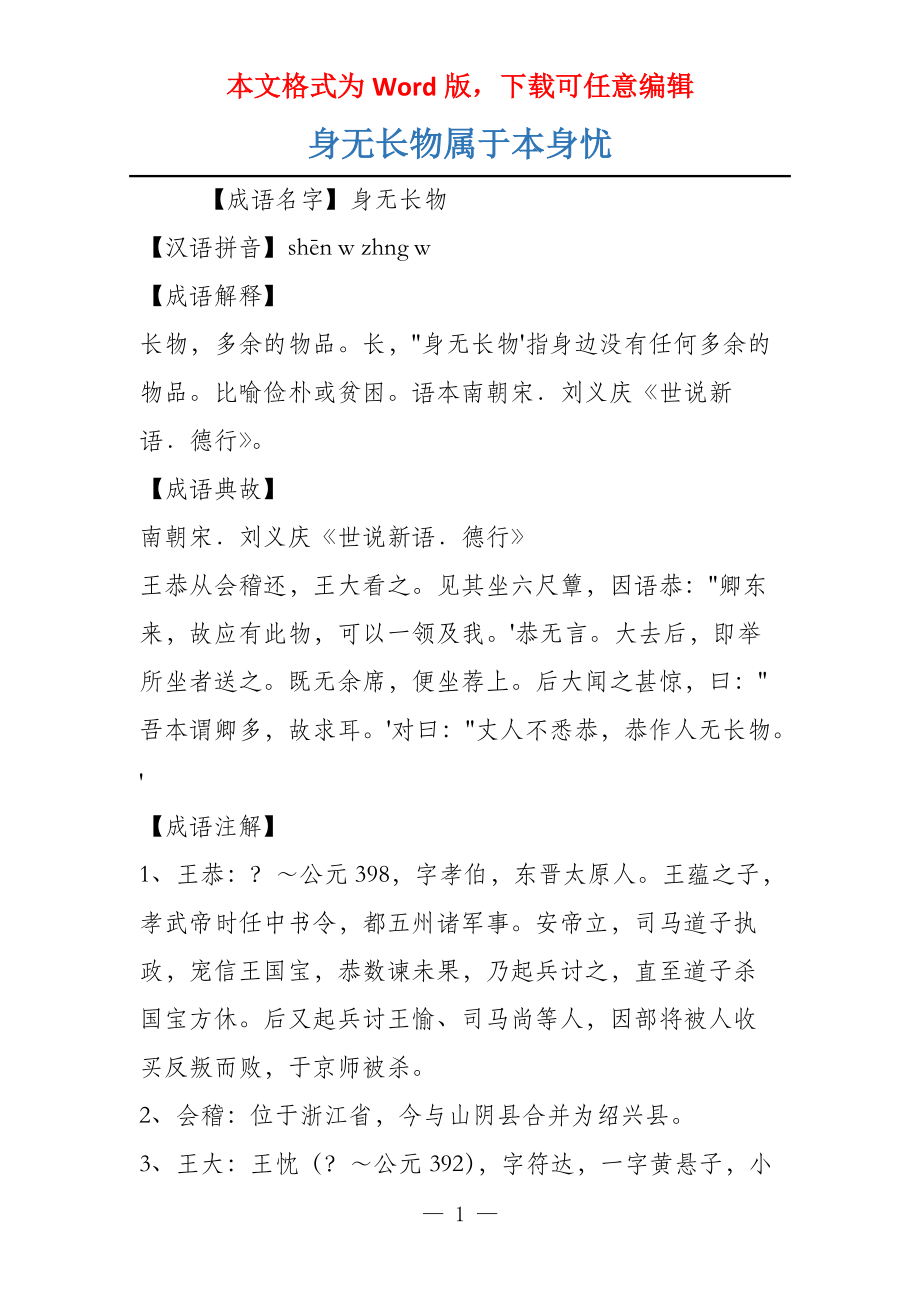 身无长物属于本身忧_第1页