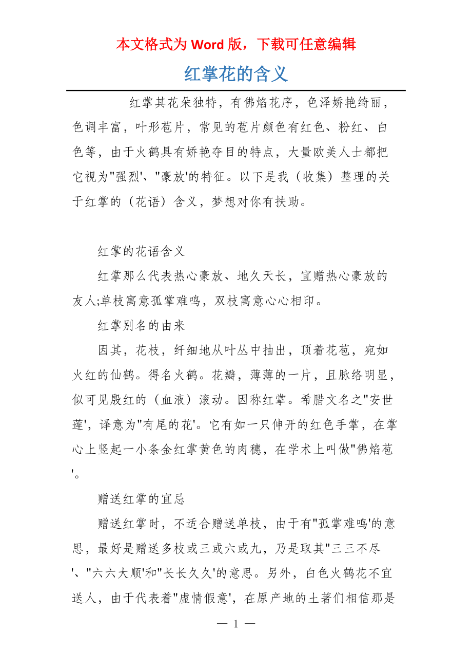红掌花的含义_第1页