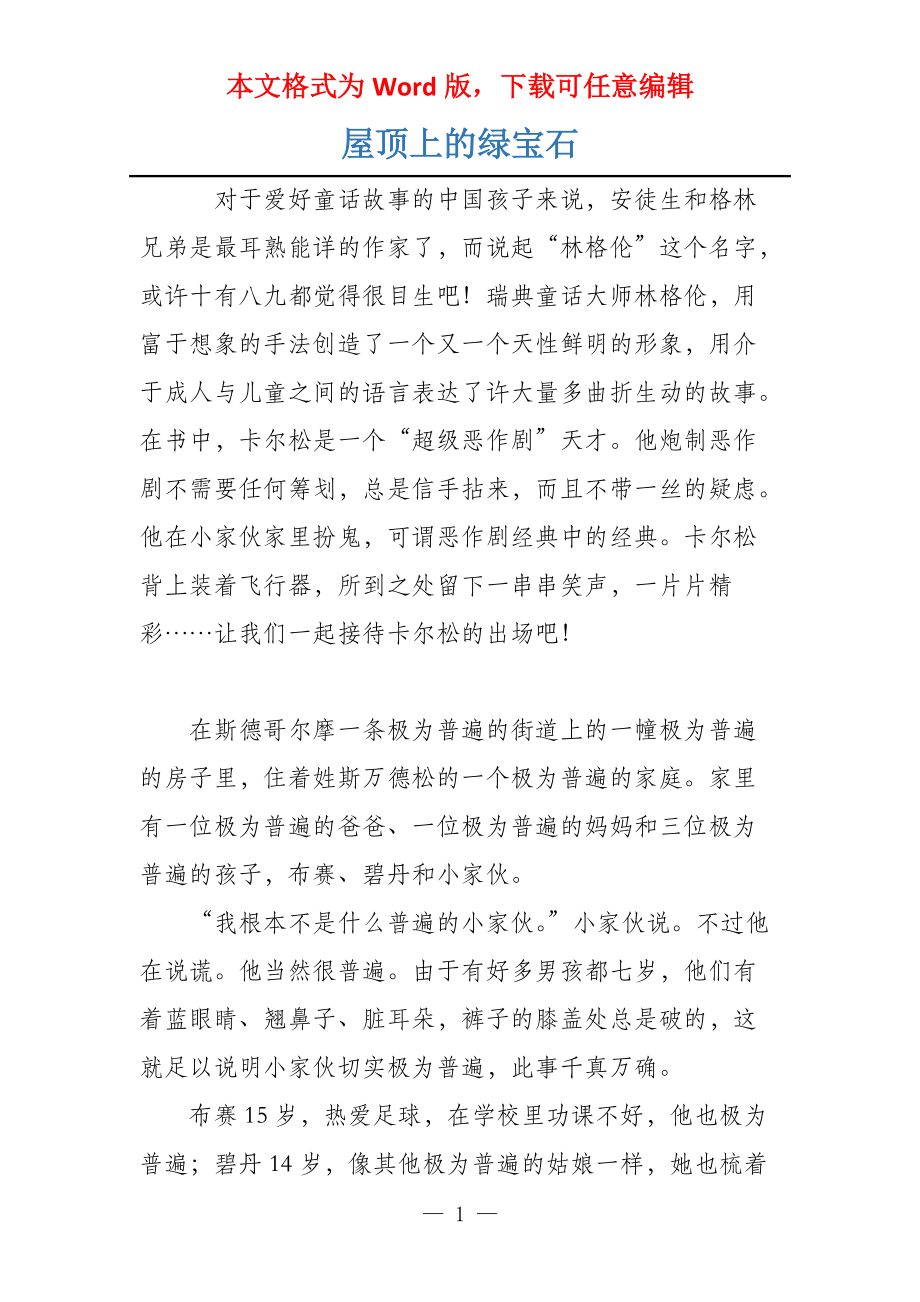 屋顶上的绿宝石_第1页