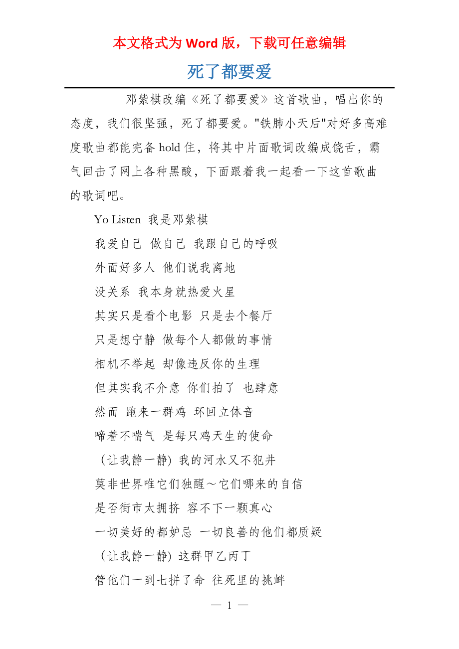死了都要爱_第1页