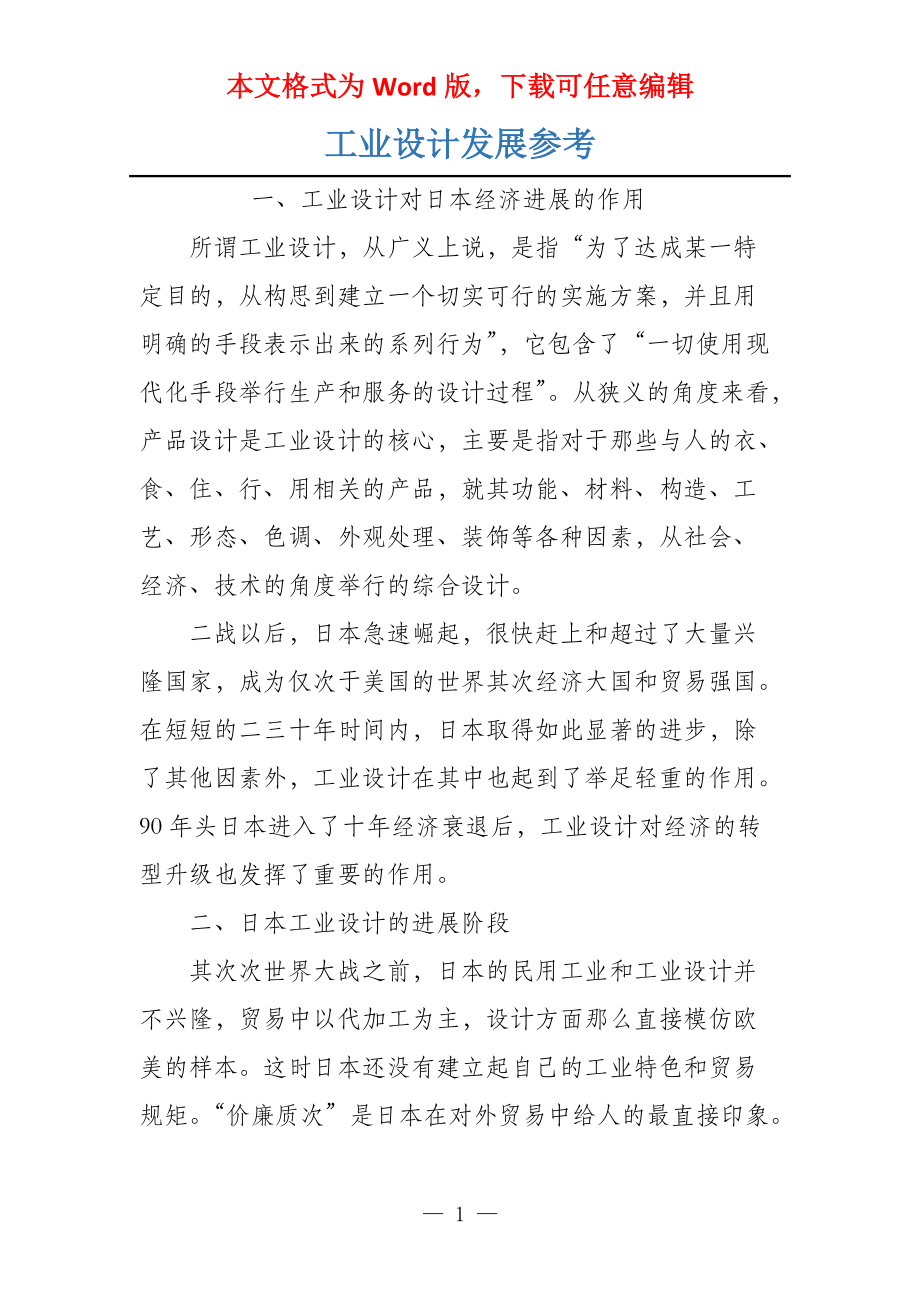 工业设计发展参考_第1页