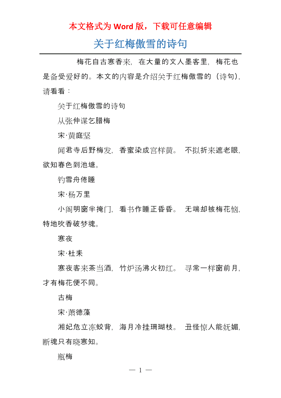 关于红梅傲雪的诗句_第1页