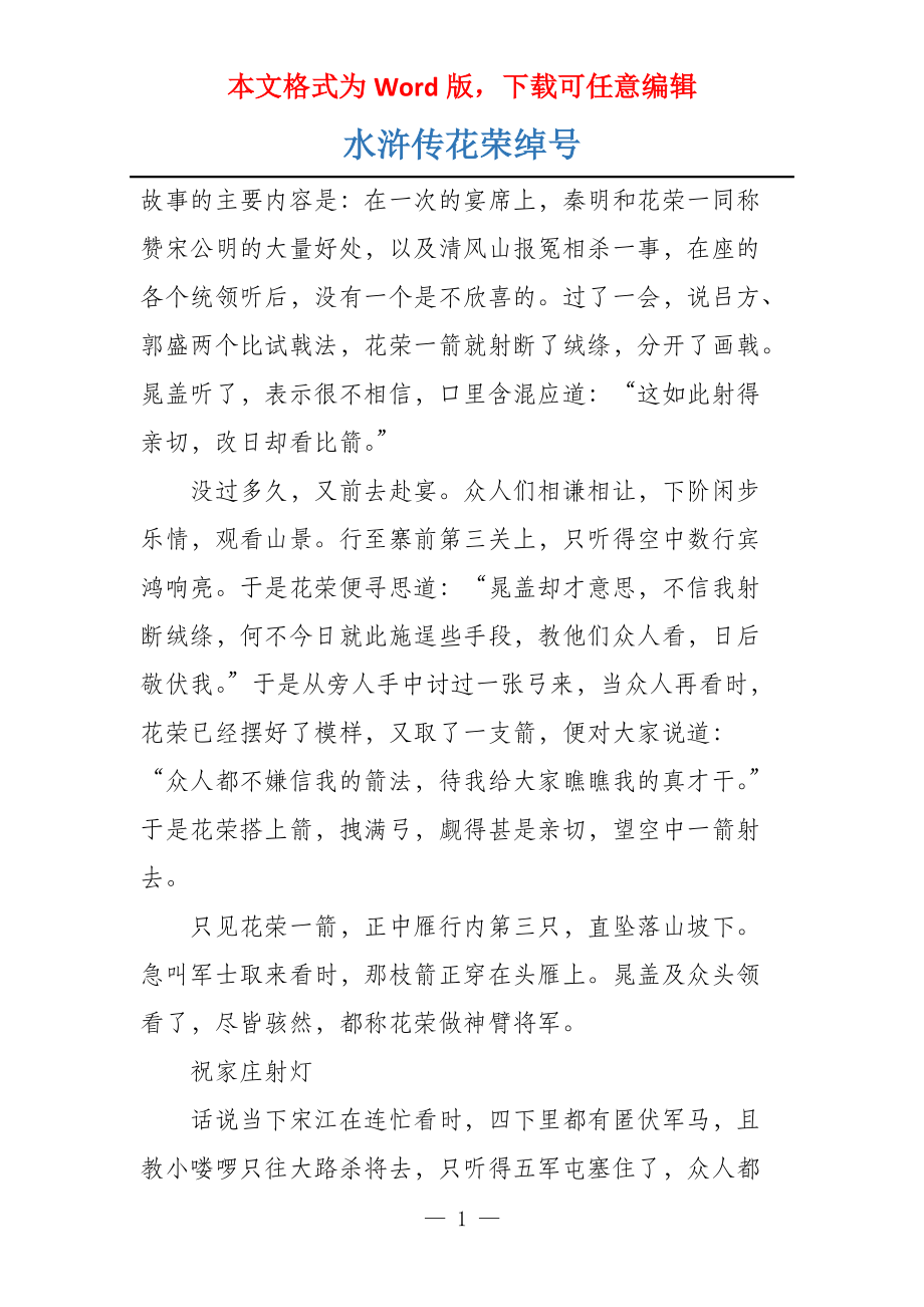 水浒传花荣绰号_第1页