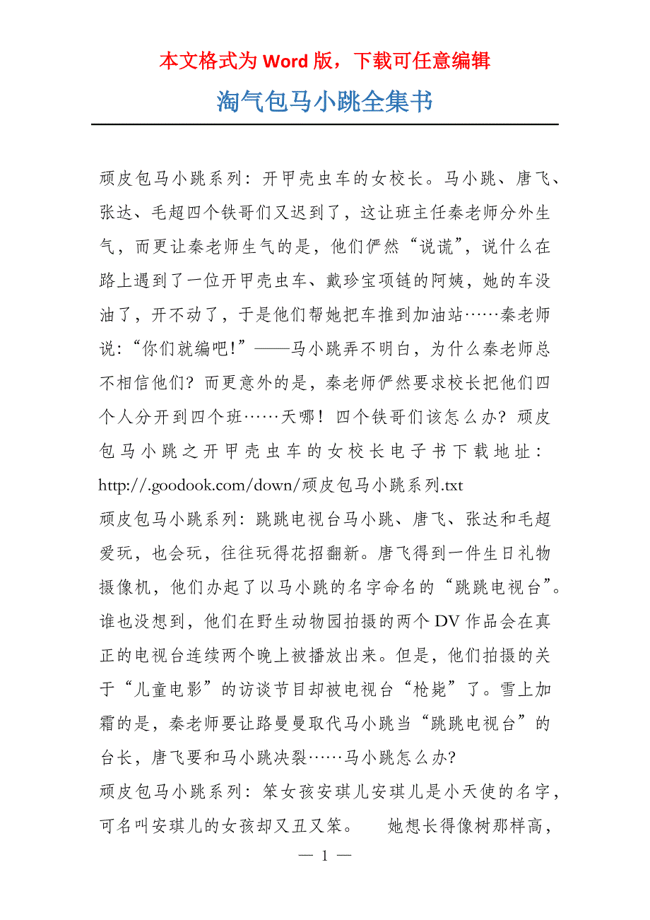 淘气包马小跳全集书_第1页