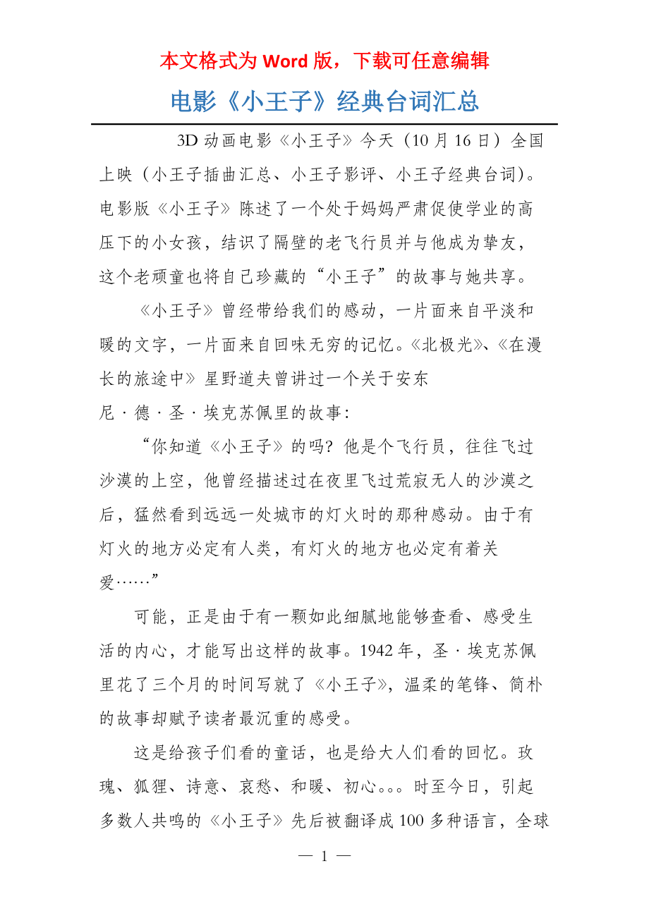 电影《小王子》经典台词汇总_第1页