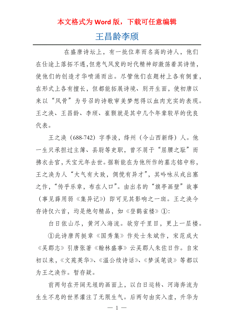 王昌龄李颀_第1页