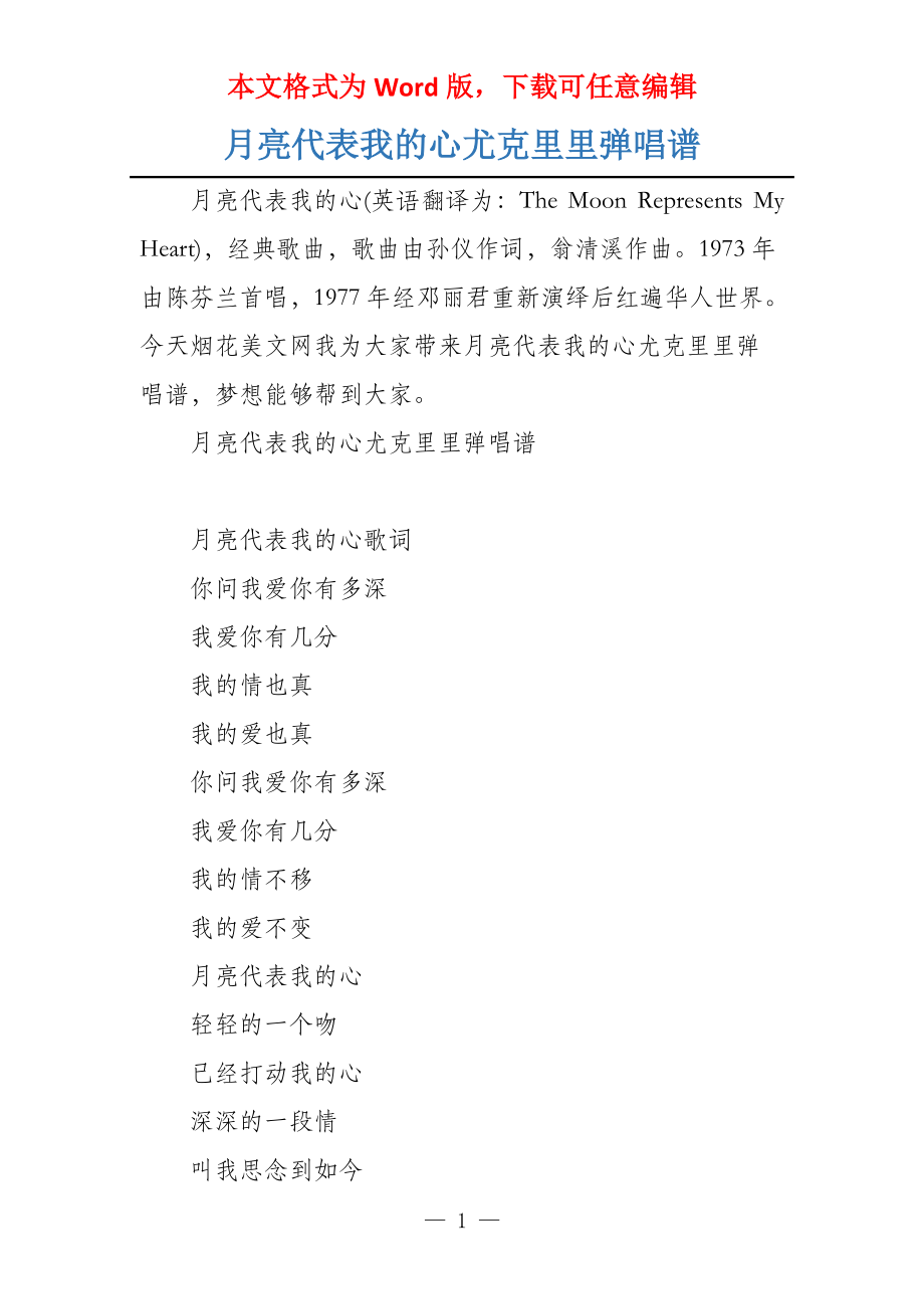 月亮代表我的心尤克里里弹唱谱_第1页