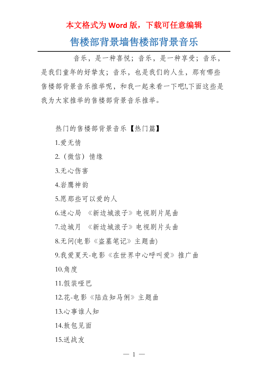 售楼部背景墙售楼部背景音乐_第1页