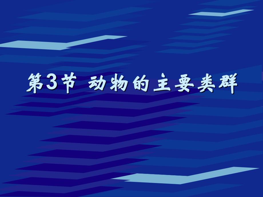 第一课时0000000002教学讲义_第1页