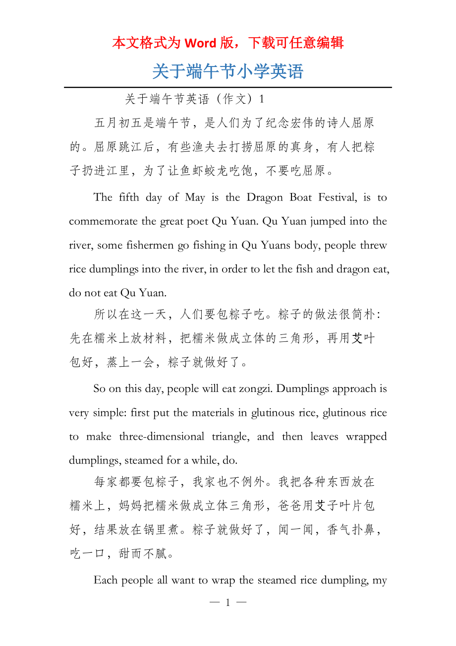 关于端午节小学英语_第1页