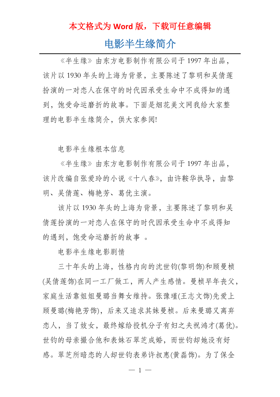 电影半生缘简介_第1页