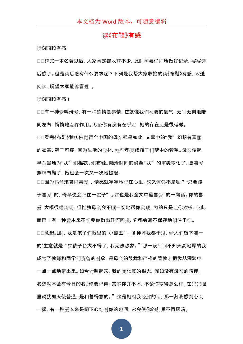 读《布鞋》有感_第1页