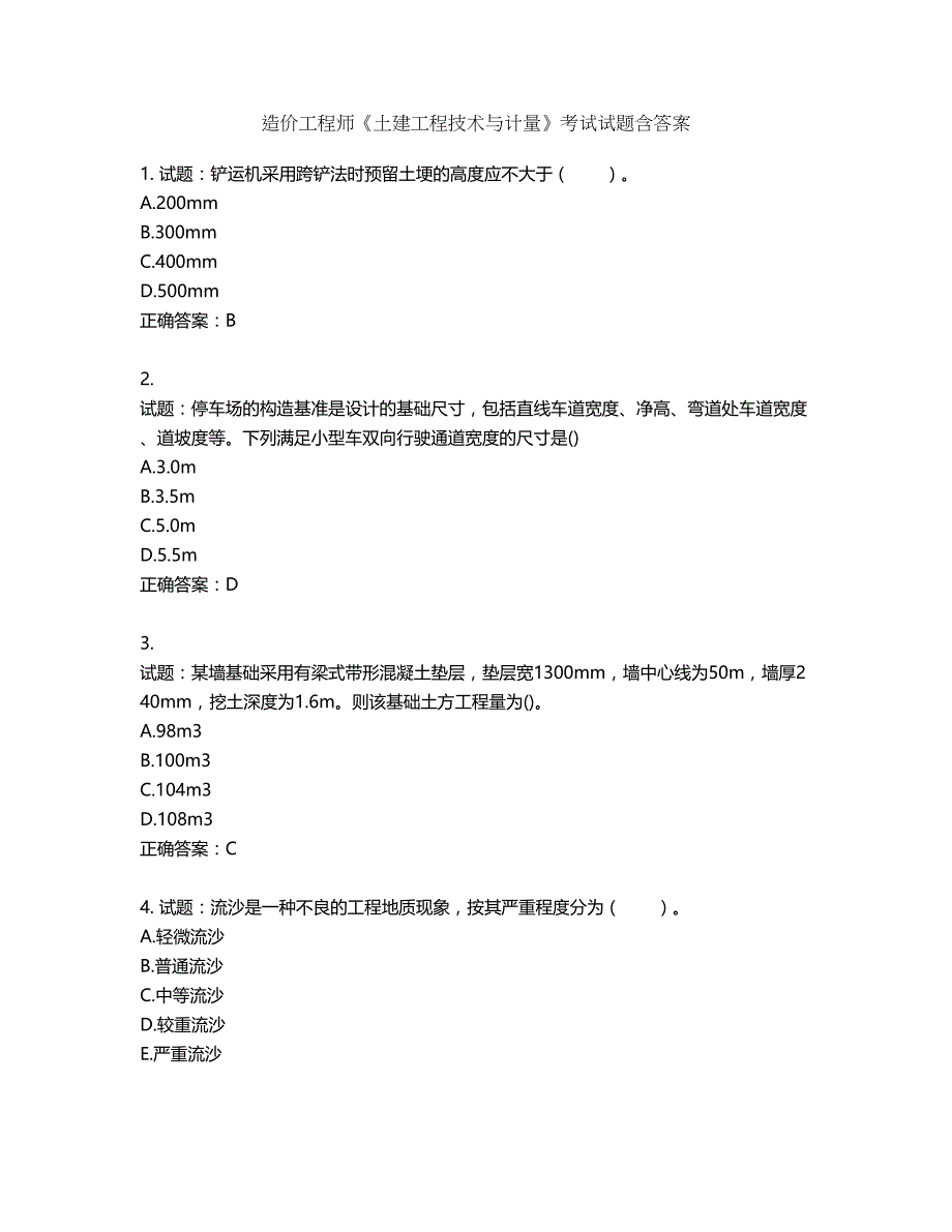 造价工程师《土建工程技术与计量》考试试题含答案第533期_第1页