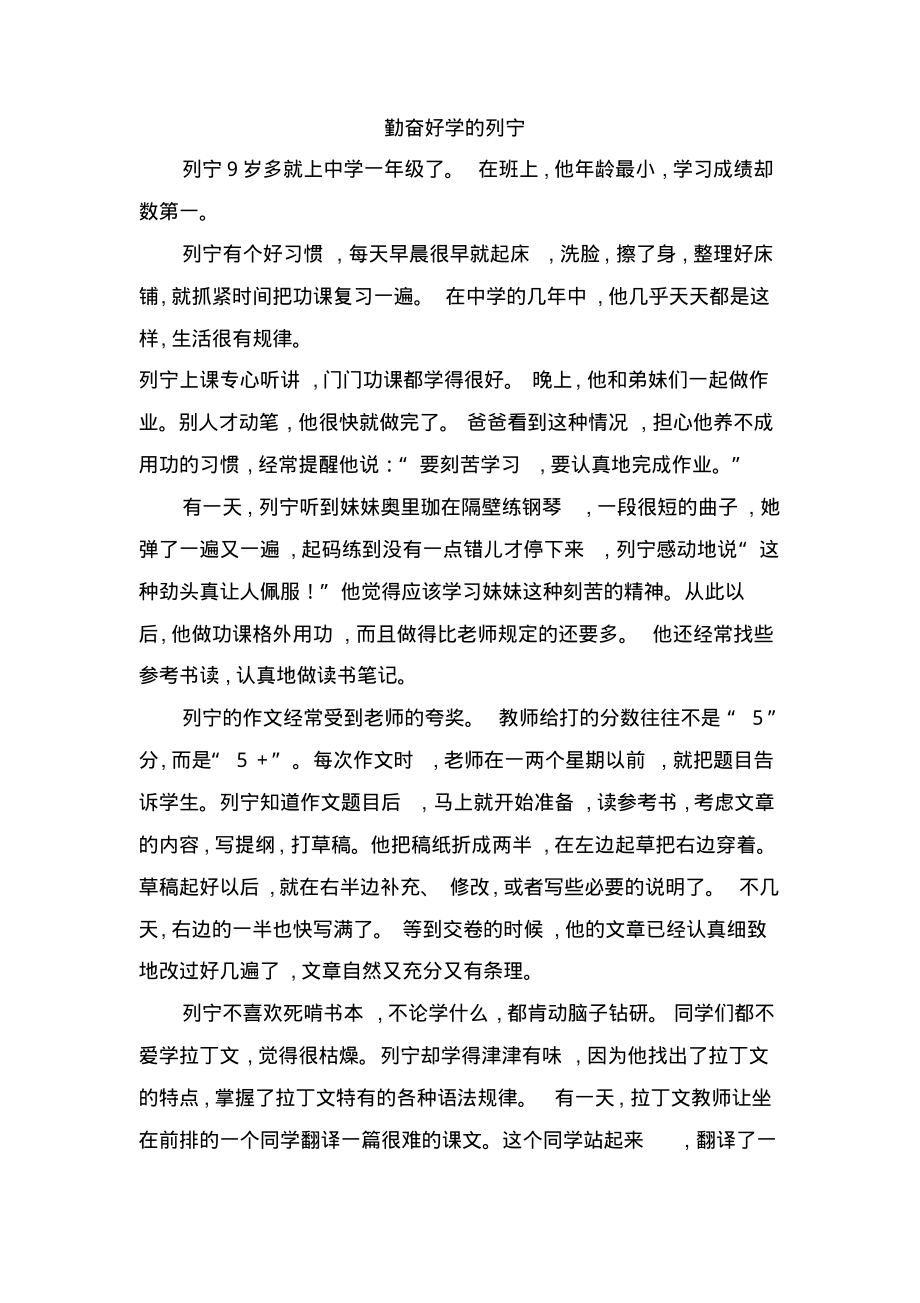 【人教部编版】三年级上册语文：勤奋好学的列宁_第1页
