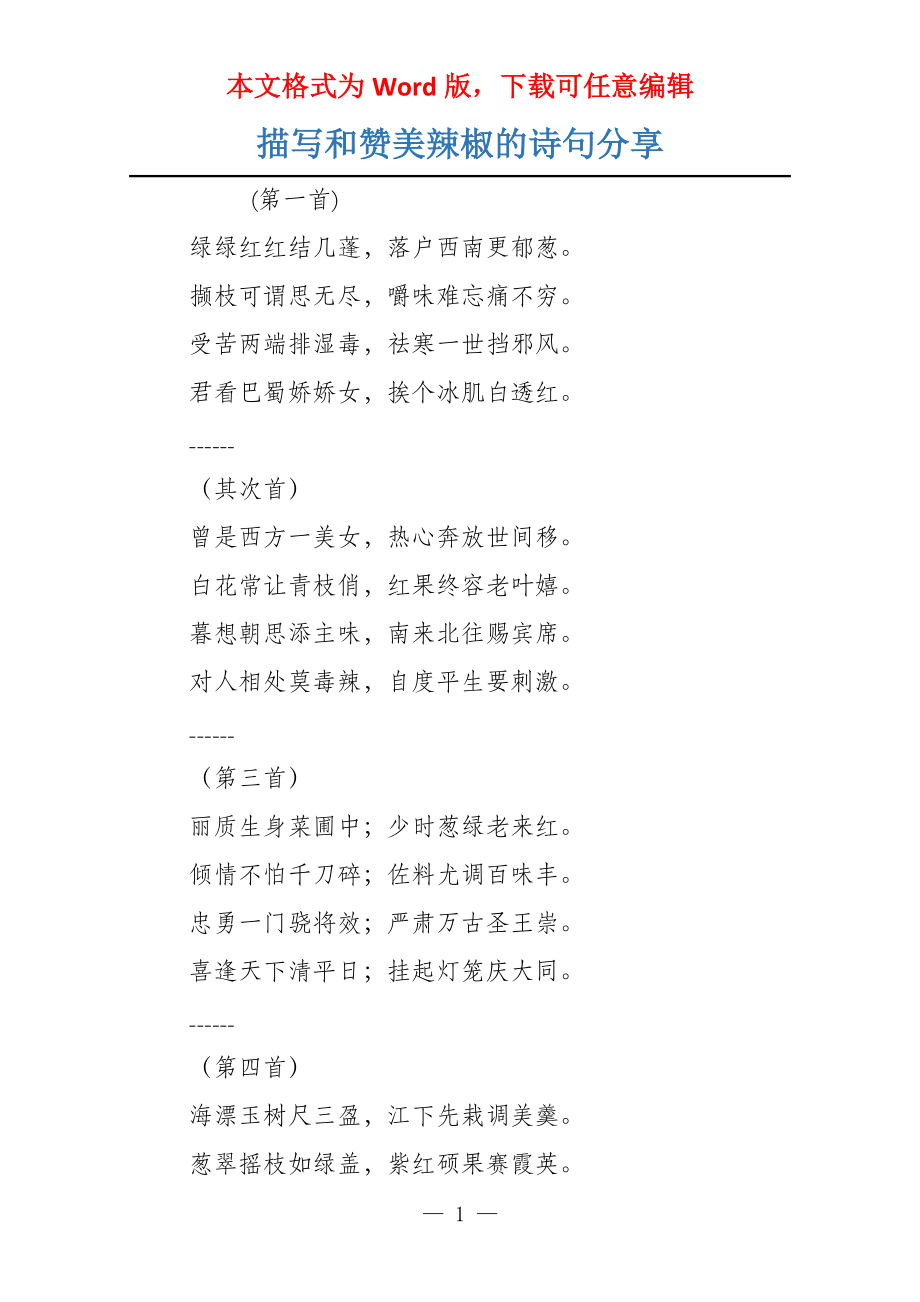 描写和赞美辣椒的诗句分享_第1页