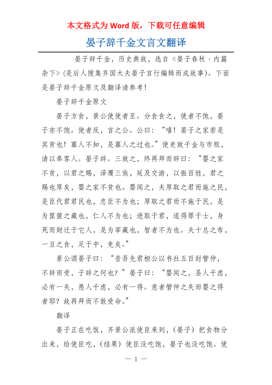晏子辞千金文言文翻译_第1页