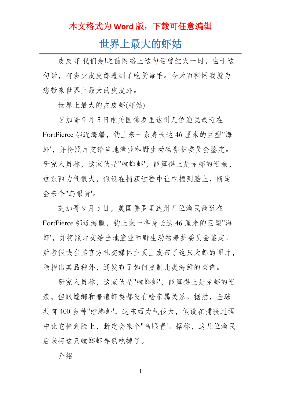 世界上最大的虾姑_第1页