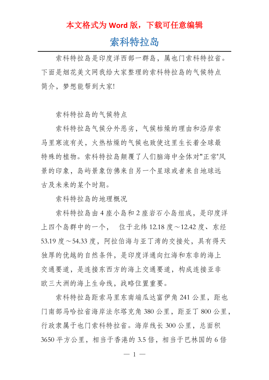 索科特拉岛_第1页