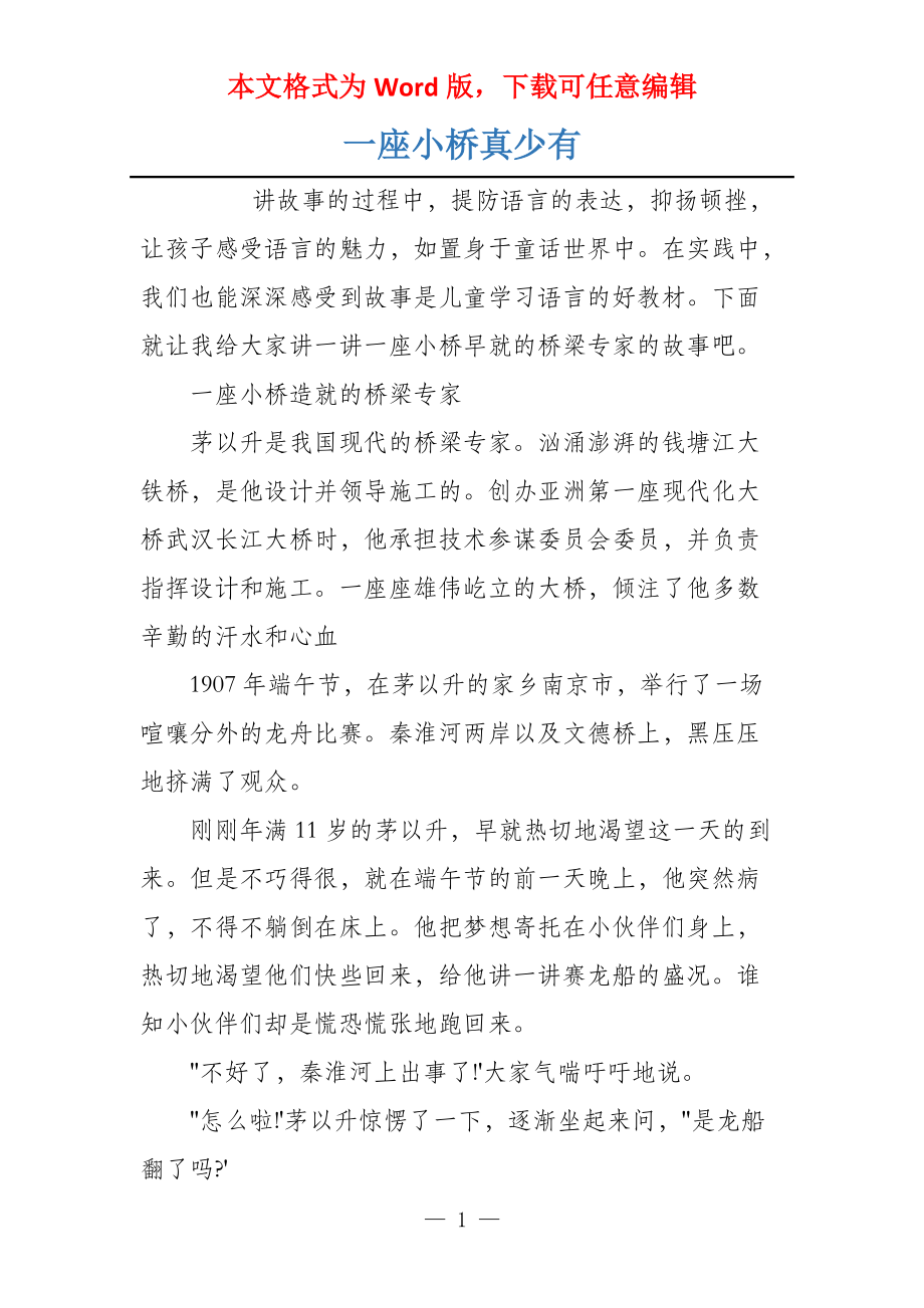 一座小桥真少有_第1页