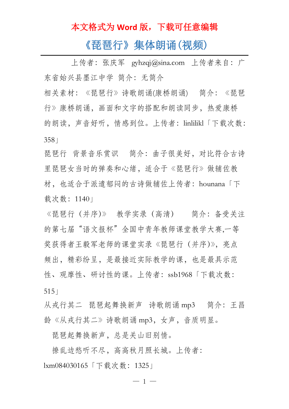 《琵琶行》集体朗诵(视频)_第1页