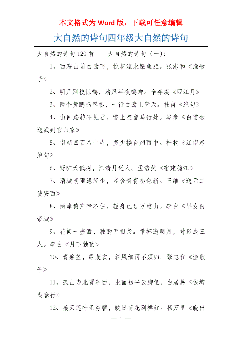 大自然的诗句四年级大自然的诗句_第1页