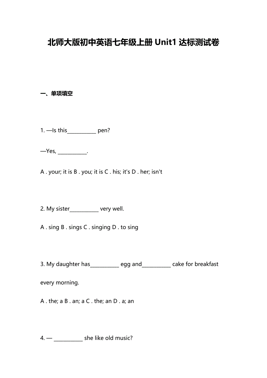 北师大版初中英语七年级上册Unit1达标测试卷_第1页