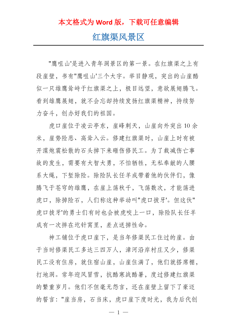 红旗渠风景区_第1页