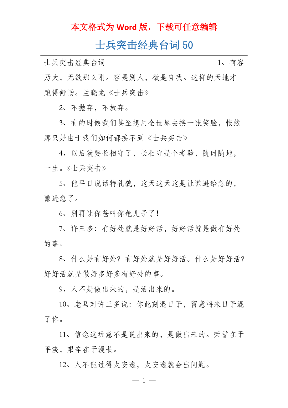 士兵突击经典台词50_第1页