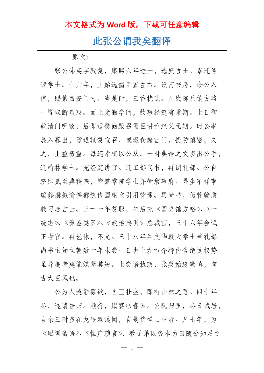 此张公谓我矣翻译_第1页