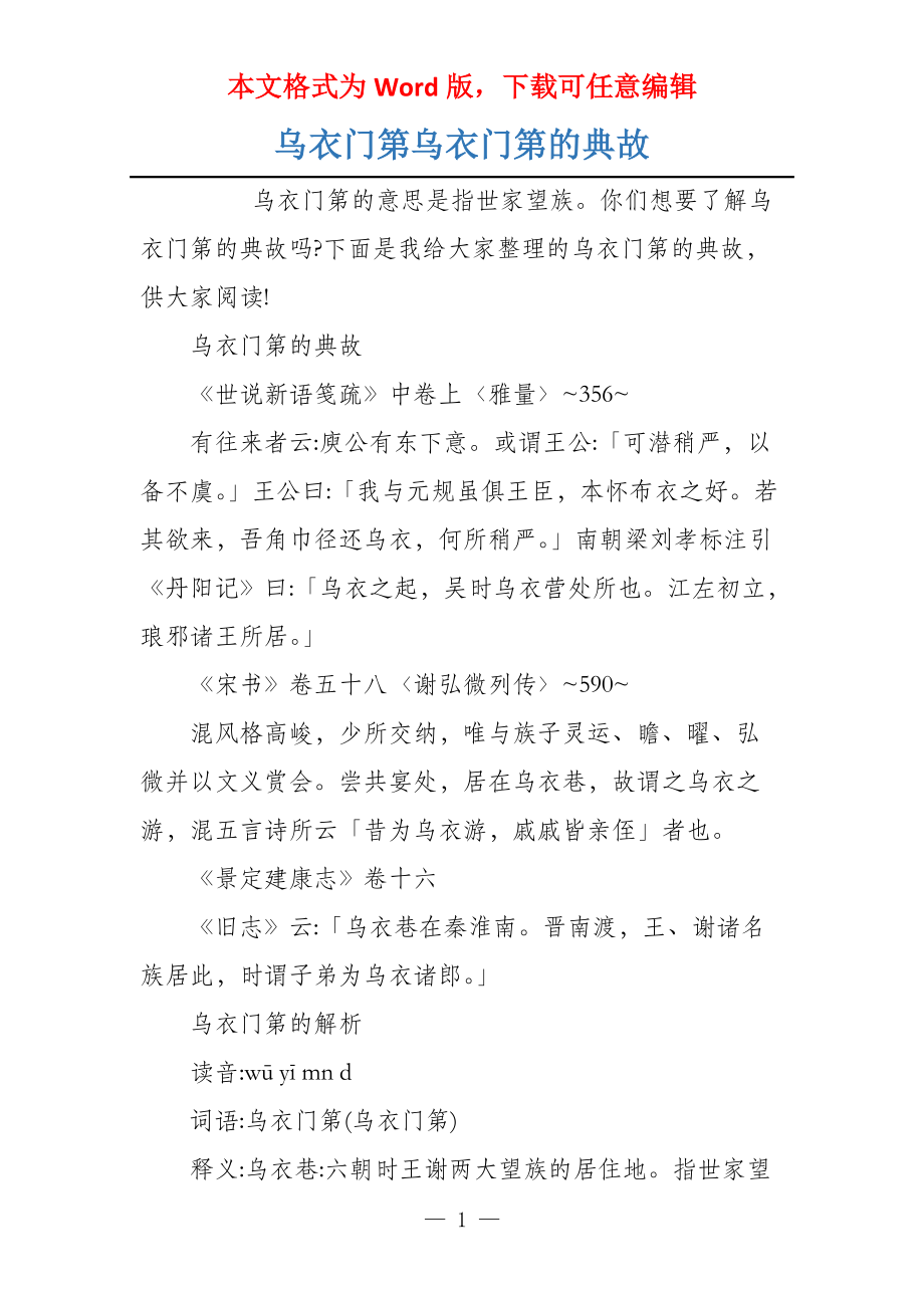 乌衣门第乌衣门第的典故_第1页