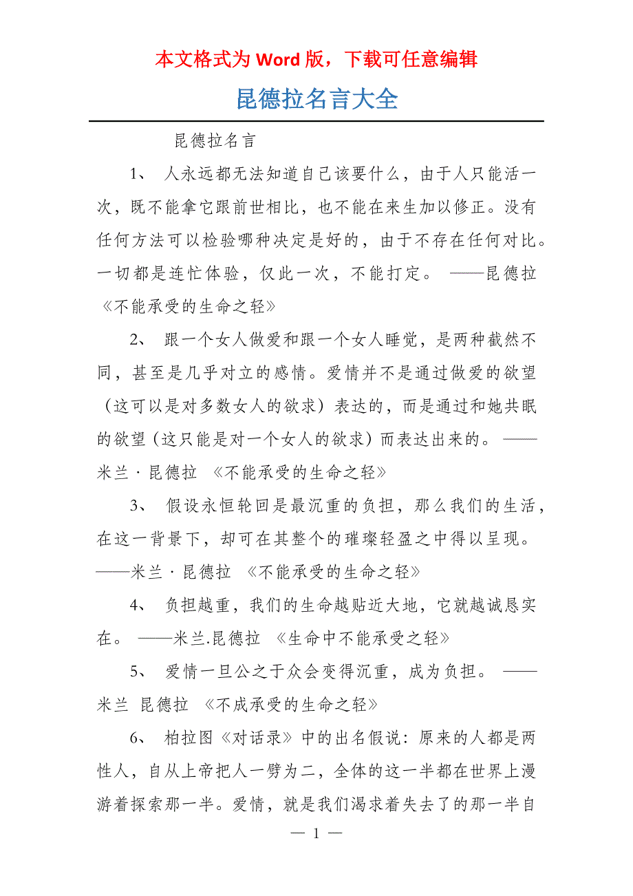 昆德拉名言大全_第1页