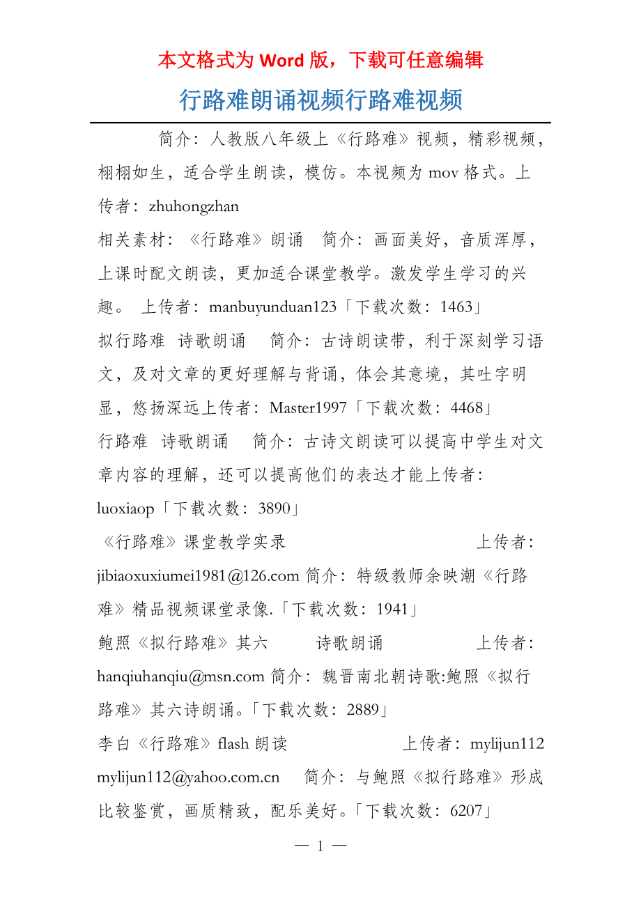 行路难朗诵视频行路难视频_第1页