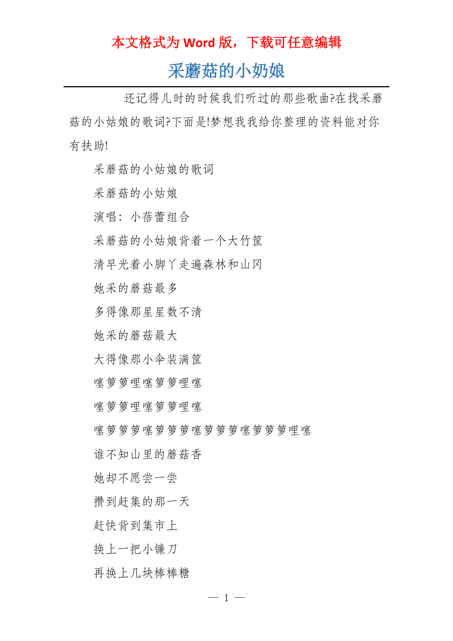 采蘑菇的小奶娘_第1页