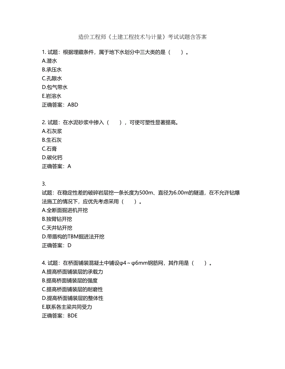 造价工程师《土建工程技术与计量》考试试题含答案第704期_第1页