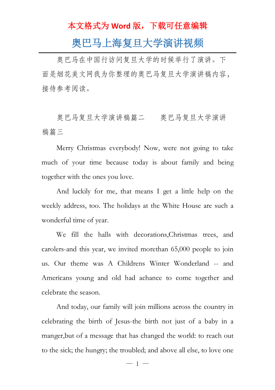 奥巴马上海复旦大学演讲视频_第1页