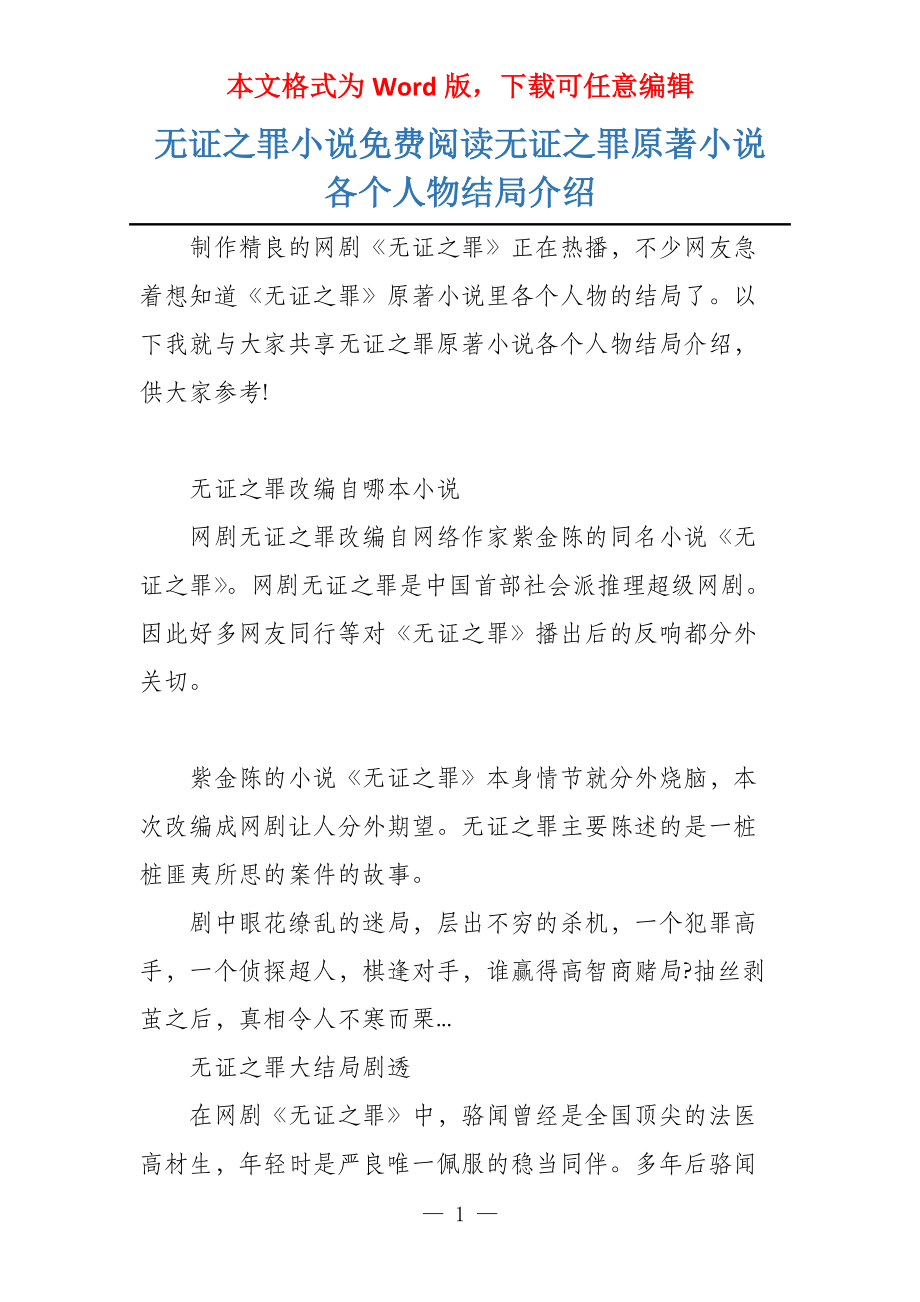 无证之罪小说阅读无证之罪原著小说各个人物结局介绍_第1页