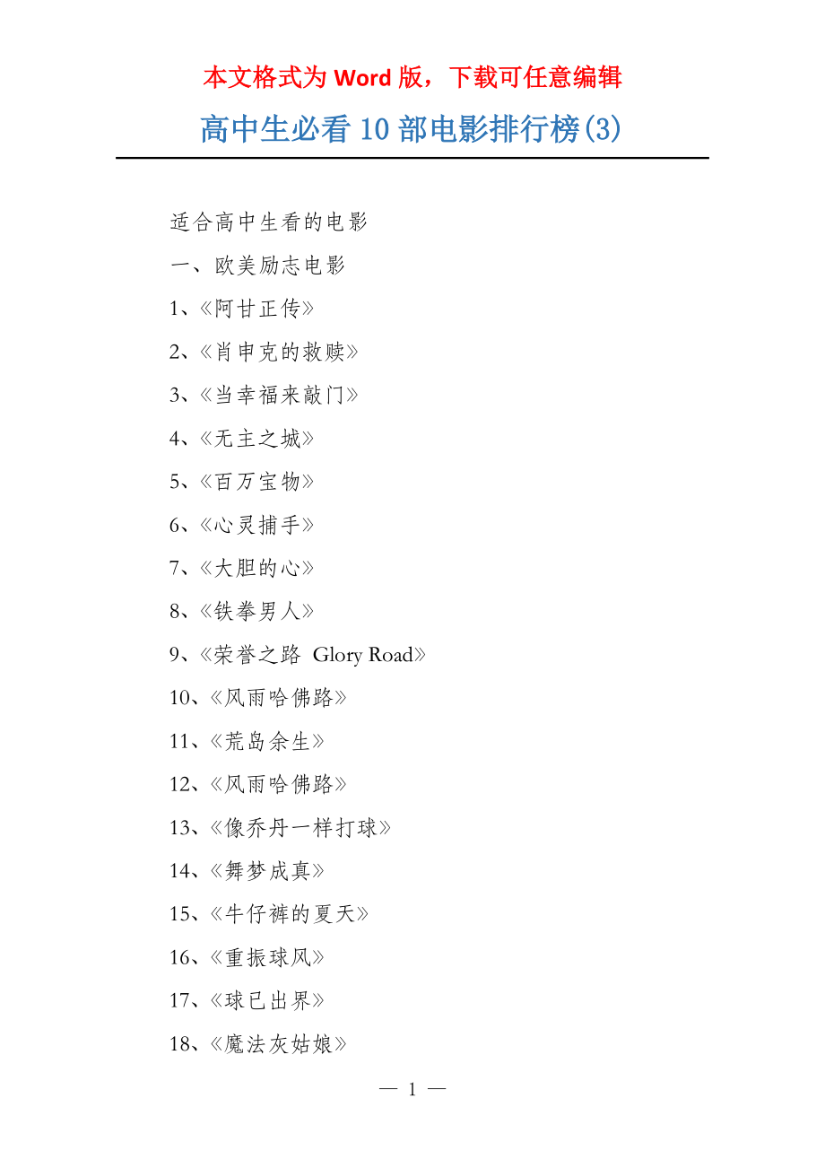 高中生必看10部电影排行榜(3)_第1页
