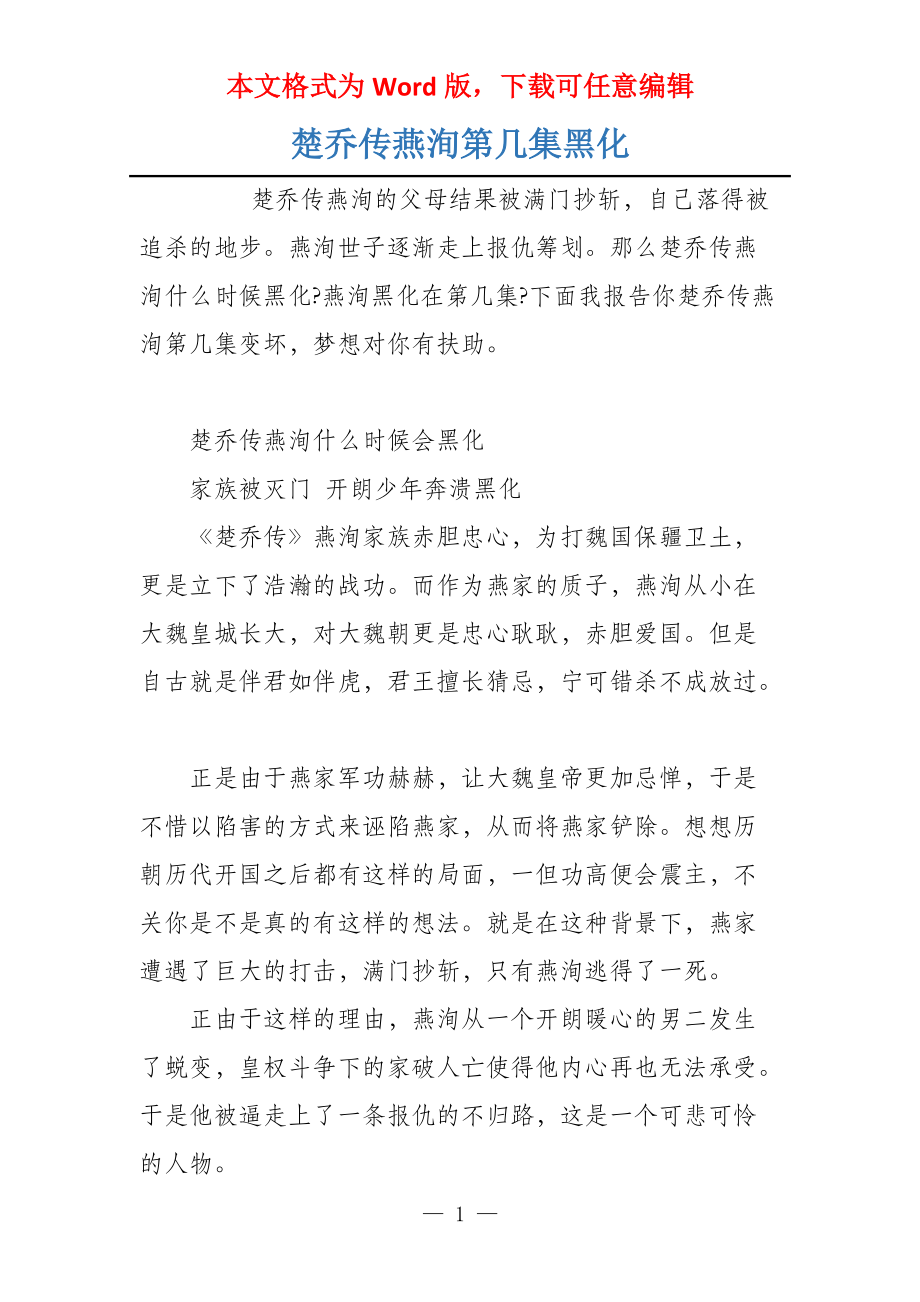楚乔传燕洵第几集黑化_第1页
